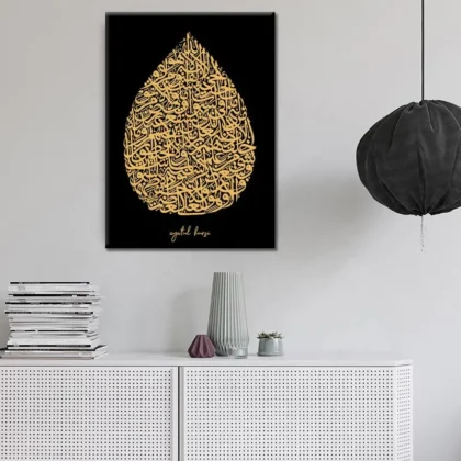 Ayatul Kursi calligraphy wooden cavas