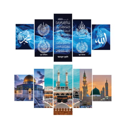 Ayatul Kursi & 4 Qul canvas and Mecca Madia Al Aqsa Canvas