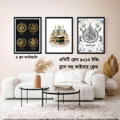 Ayatul Kursi + 4 qul calligraphy + Kaba for home decor