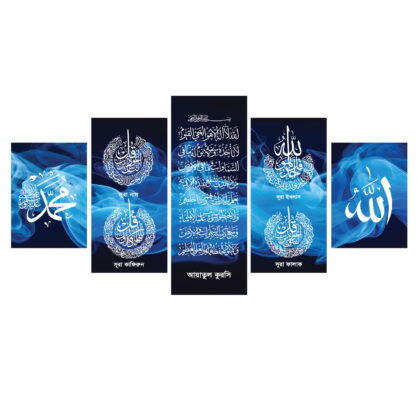 Ayatlu Kursi and 4 kul calligraphy 5 part canvas